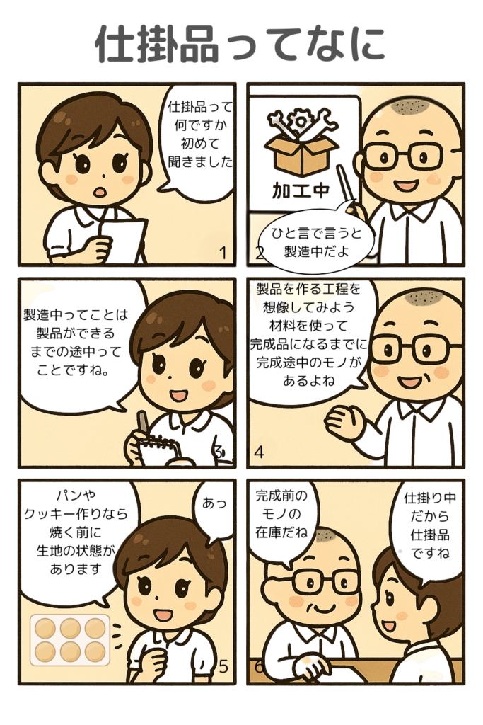 仕掛品　社会福祉法人会計をマンガで解説
