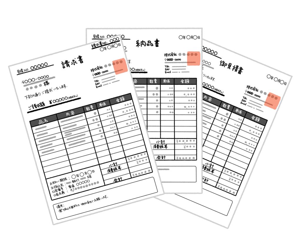 請求書納品書見積書