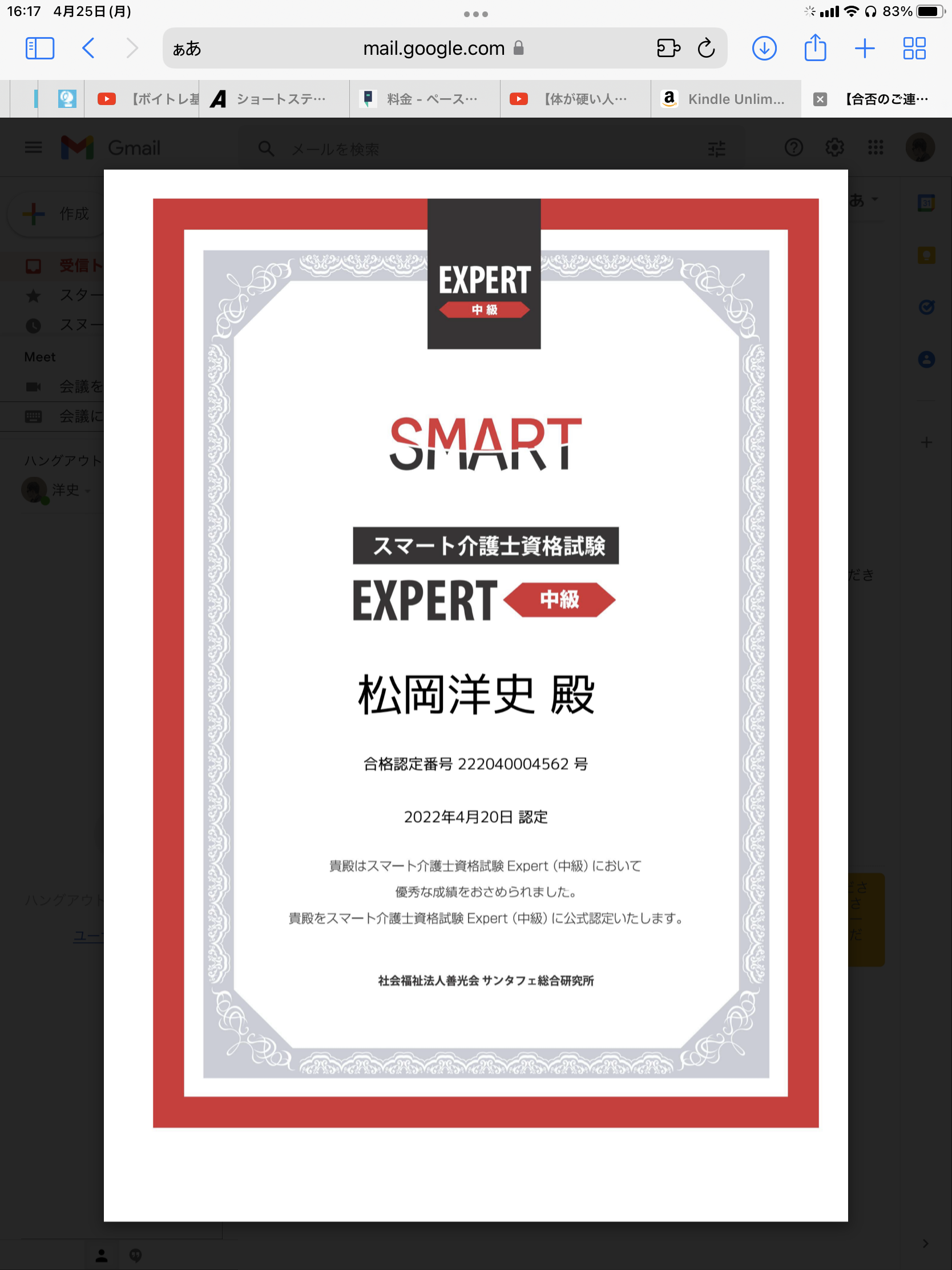 スマート介護士