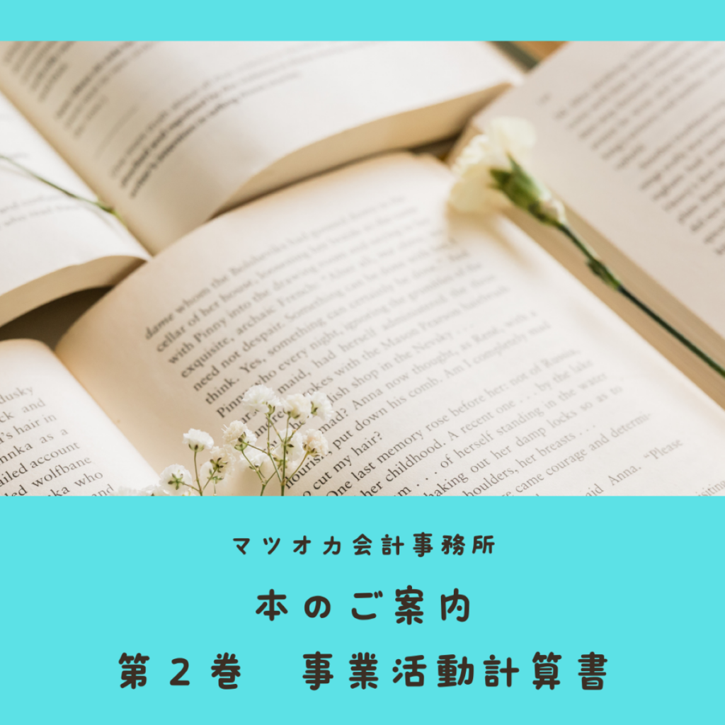 事業活動計算書