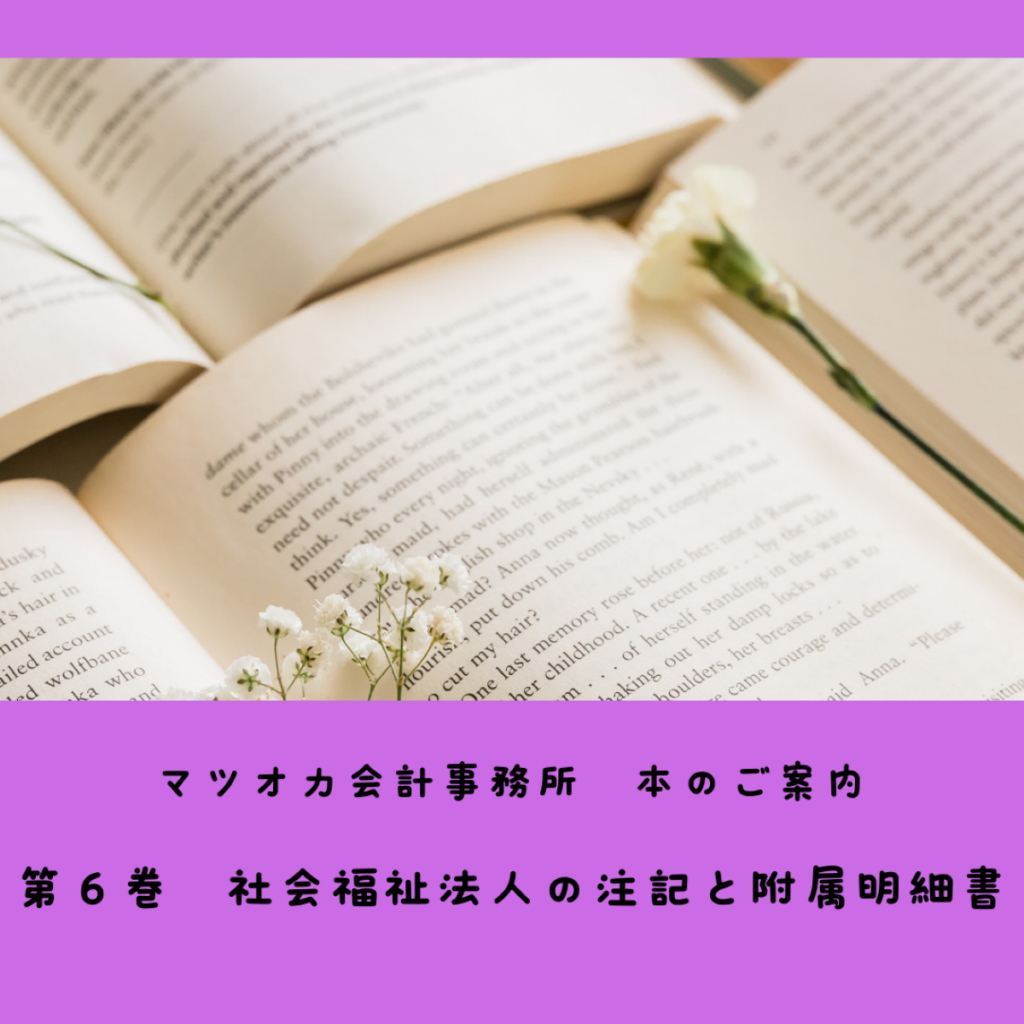 注記と附属明細書