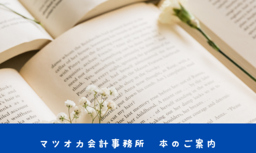 社会福祉法人会計基準の逐条解説