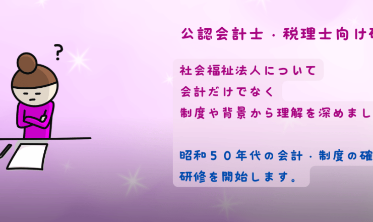 公認会計士・税理士向け研修会