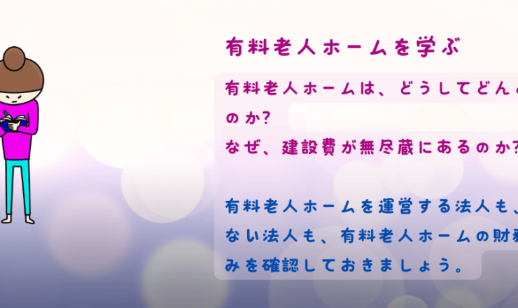 有料老人ホームを学ぶ研修会