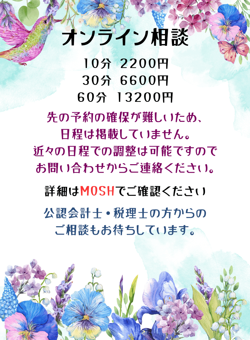 社会福祉法人会計　オンライン相談