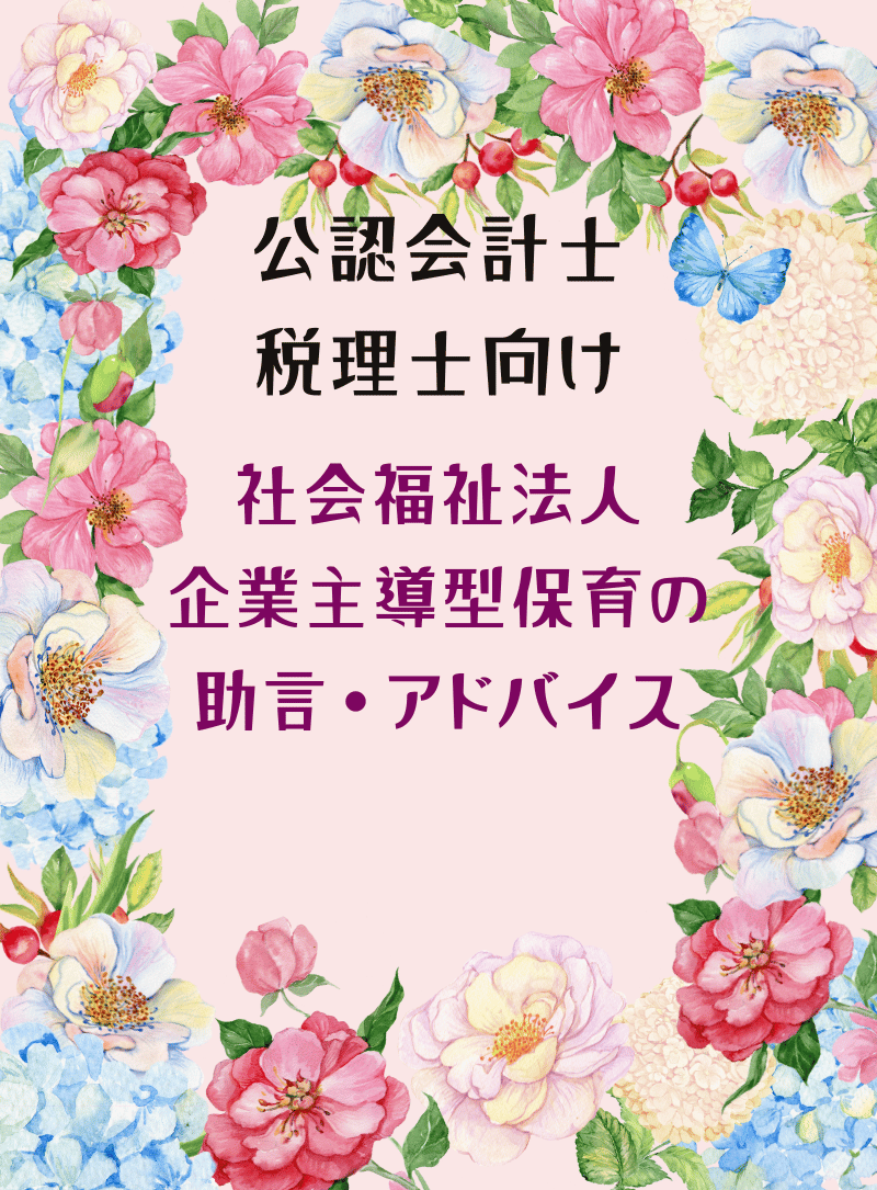 公認会計士・税理士向け相談サービス