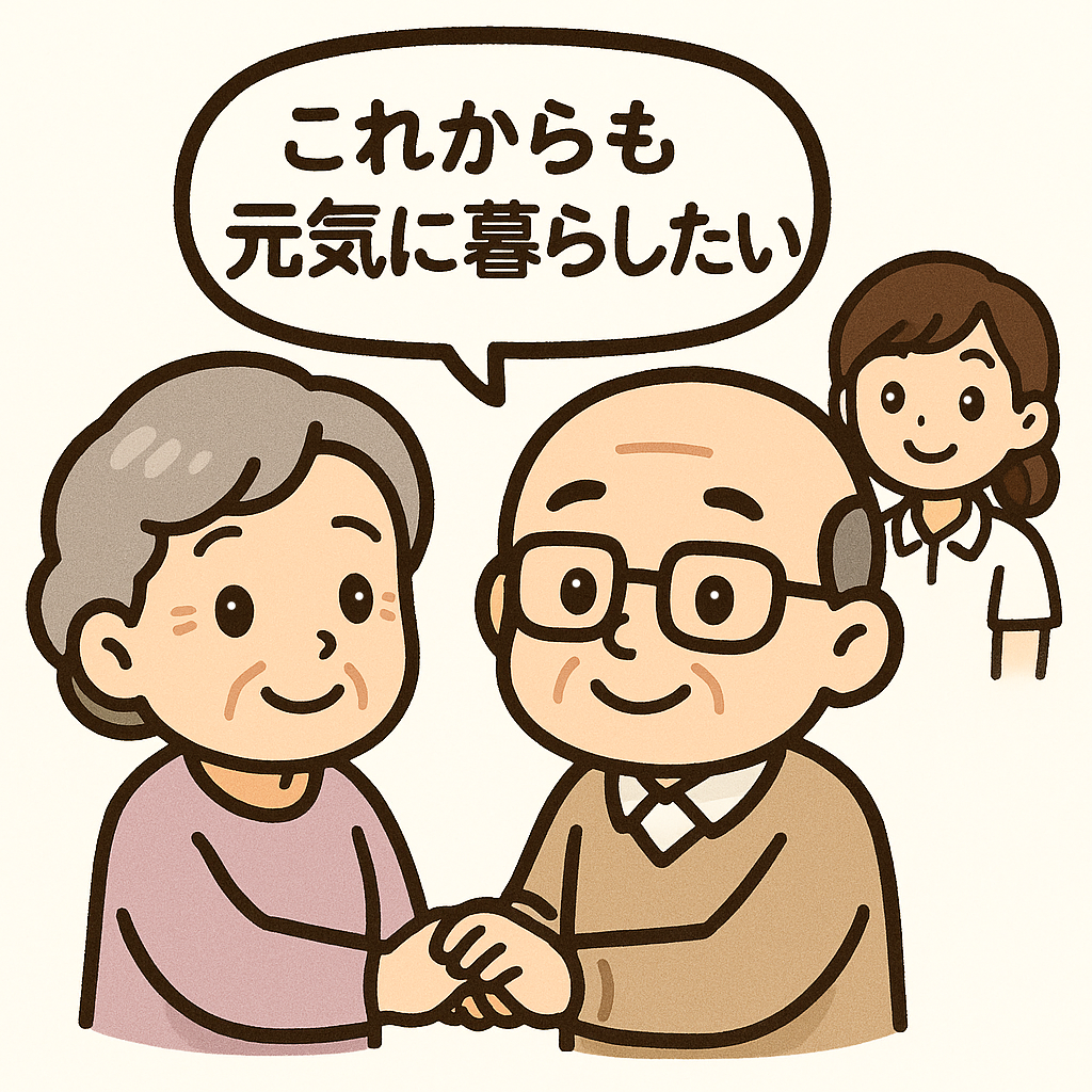 高齢の夫婦が手を取り合って「これからも元気に暮らしたいね」と話している。背景には笑顔の介護職員が描かれている。