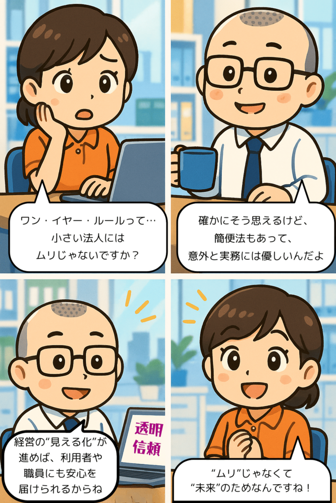 社会福祉法人会計・ワンイヤールール