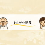 社会福祉法人会計をマンガで説明　公認会計士・税理士