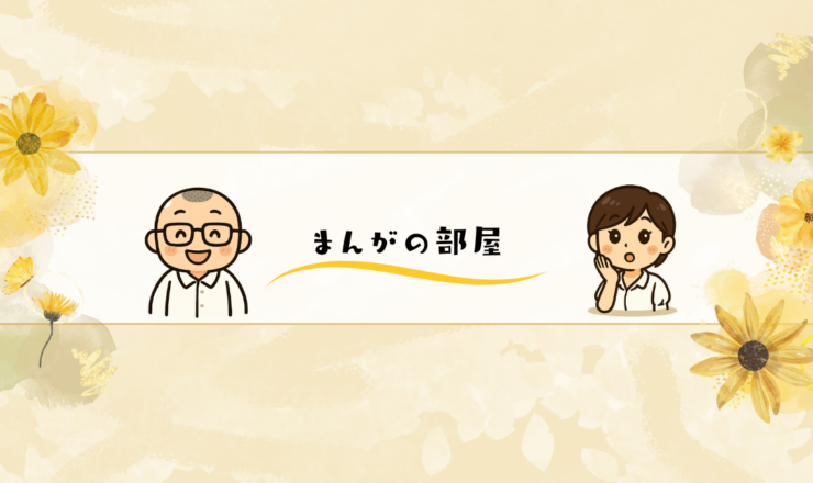社会福祉法人会計をマンガで説明 公認会計士・税理士