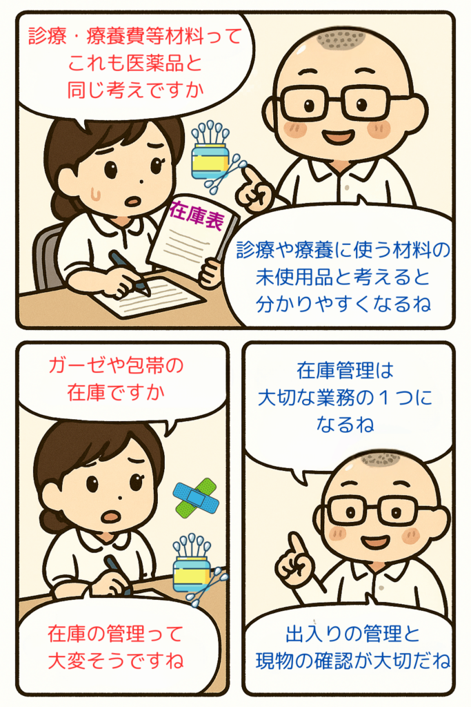 診療・療養費等材料 社会福祉法人会計の勘定科目を漫画で確認