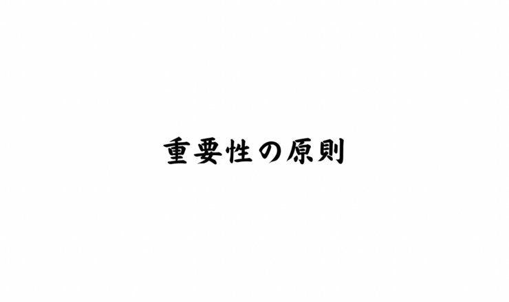 社会福祉法人会計基準における重要性の原則の運用上の取扱いを解説した図解バナー（マツオカ会計事務所）