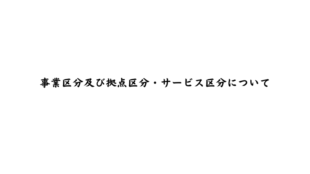 社会福祉法人における拠点区分・事業区分・活動区分の違いと帳簿管理の留意点を制度的に解説する図解バナー（マツオカ会計事務所）
