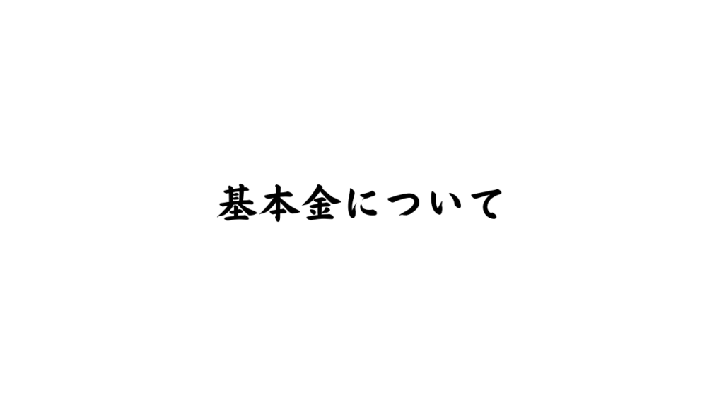 社会福祉法人における基本金の制度的な考え方と組入・取崩し・寄附金との関係を解説する図解バナー（マツオカ会計事務所）