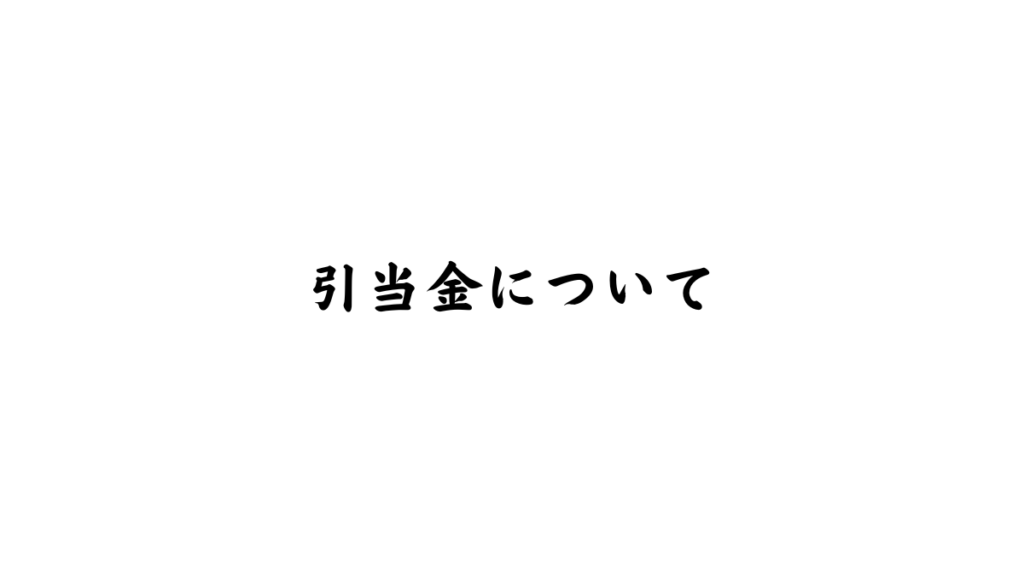 社会福祉法人における引当金の会計処理（賞与・退職給付・修繕）について、制度的視点から整理した図解バナー（マツオカ会計事務所）