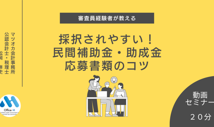 審査員経験者が教える「採択されやすい！民間補助金・助成金」の紹介するイラスト 応募書類のコツ