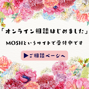 オンライン相談のご案内