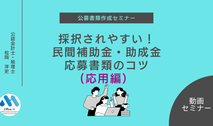 審査員経験者が教える「採択されやすい！民間補助金・助成金」の紹介するイラスト 応募書類のコツ