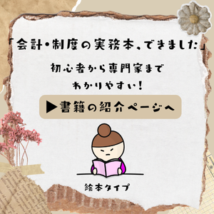 書籍型１から学べる社会福祉法人会計を説明している画像