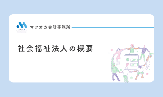 有料動画の案内・無料公開版「社会福祉法人の概要」の案内画像