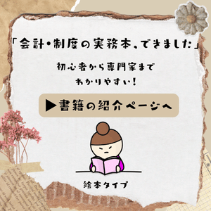 書籍型１から学べる社会福祉法人会計を説明している画像