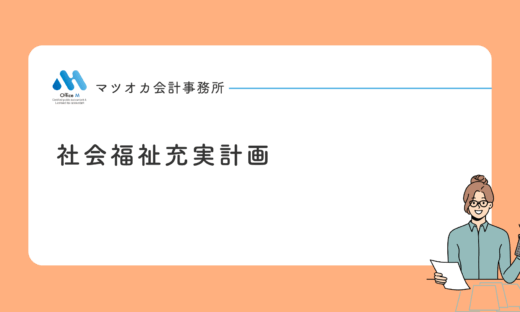 社会福祉充実計画の仕組みと手続を１０分で学べる入門動画講座｜専門家２０年の経験を凝縮