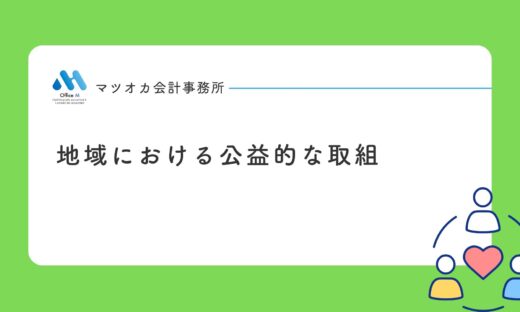 「地域の公益的な取組み｜法律で定められた３要件と全国の好事例を１０分で学べる動画」のアイキャッチ画像