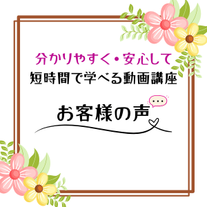 有料動画講座 受講者の声まとめページ｜補助金・会計・研修の感想を紹介