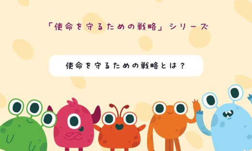 「就労継続支援B型の経営戦略｜使命を守るための戦略とは？を学べる１０分動画」の紹介