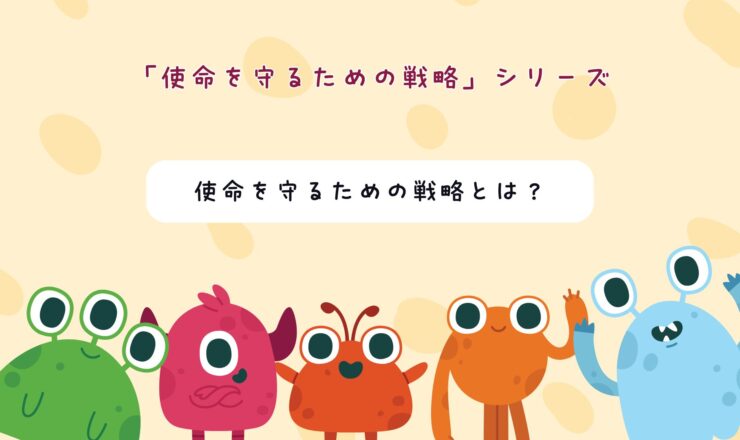 「就労継続支援B型の経営戦略｜使命を守るための戦略とは？を学べる１０分動画」の紹介