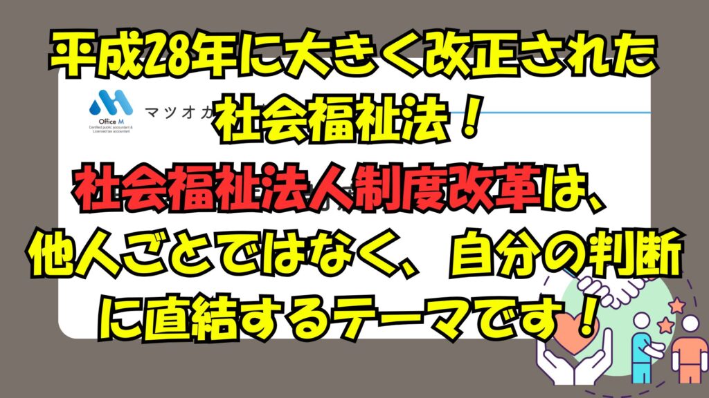 有料動画のご案内・社会福祉法人制度改革