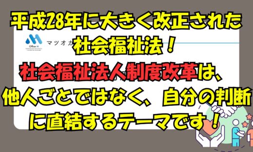 有料動画のご案内・社会福祉法人制度改革