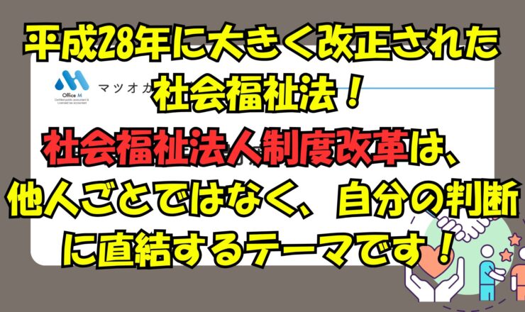 有料動画のご案内・社会福祉法人制度改革
