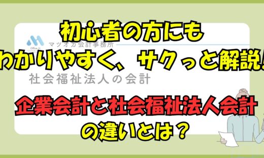 有料動画のご案内・社会福祉法人会計