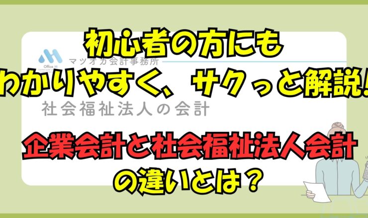有料動画のご案内・社会福祉法人会計