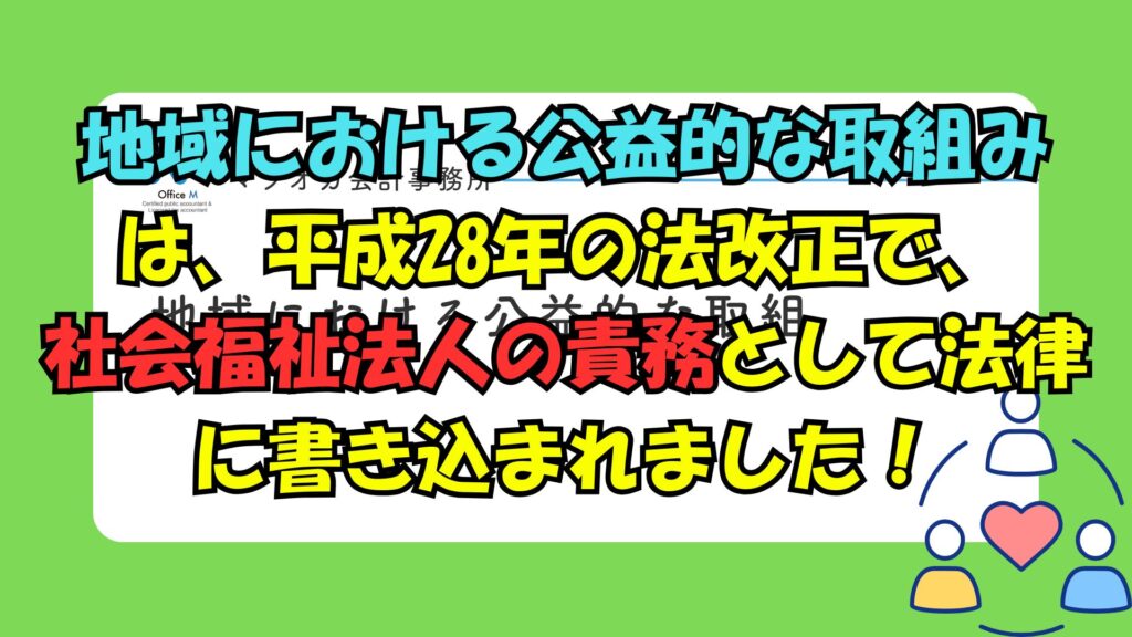 有料動画のご案内・地域における公益的な取組みとは