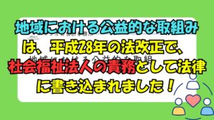 有料動画のご案内・地域における公益的な取組みとは