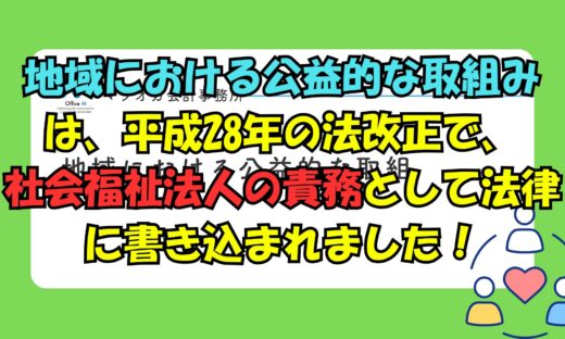 有料動画のご案内・地域における公益的な取組みとは