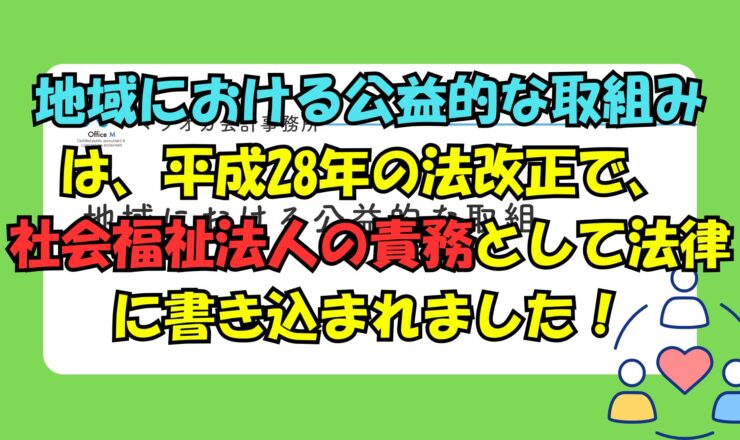 有料動画のご案内・地域における公益的な取組みとは
