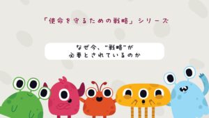「就労継続支援B型の経営戦略｜なぜ今“戦略”が必要かを１０分で学べる無料動画」
