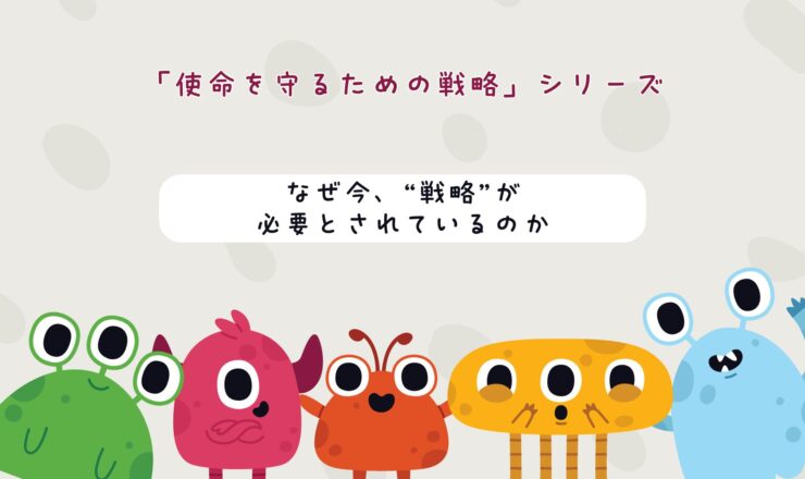 「就労継続支援B型の経営戦略｜なぜ今“戦略”が必要かを１０分で学べる無料動画」