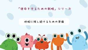 「就労継続支援B型の経営戦略｜地域に残し続けるための準備を学べる１０分動画」の表紙