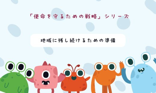 「就労継続支援B型の経営戦略｜地域に残し続けるための準備を学べる１０分動画」の表紙