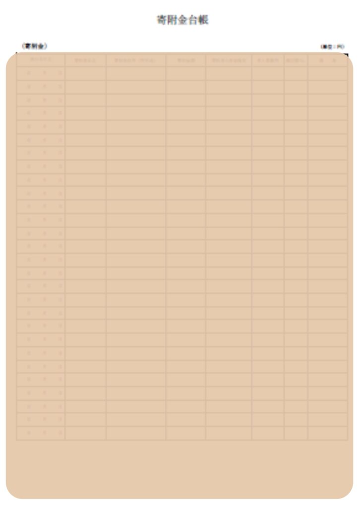 企業主導型保育園の寄付金関係書類様式のうち寄付金台帳（金銭用）
