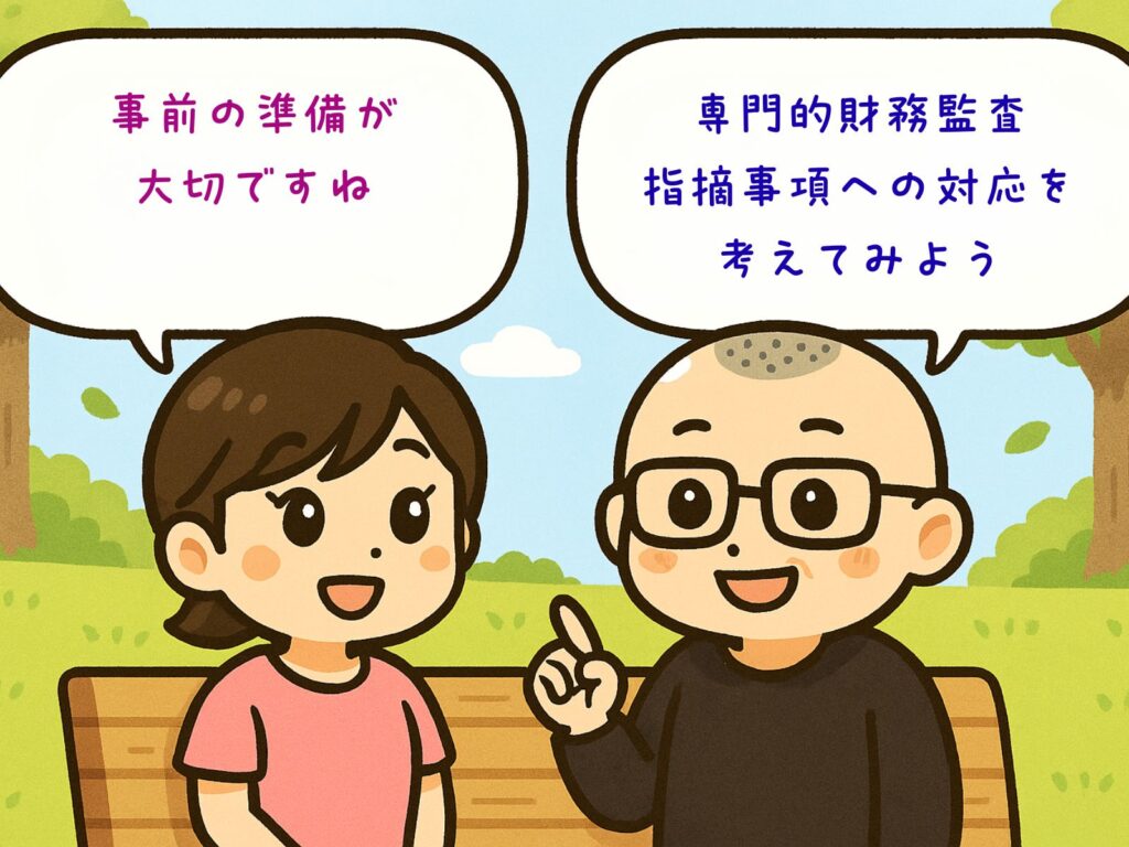 専門的財務監査の指摘事項への対応を考える令和6年度