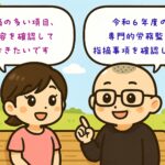 企業主導型保育事業・専門的労務監査の指摘事項　令和６年度