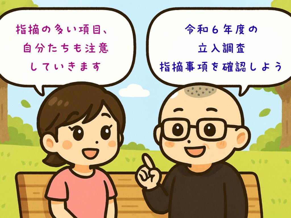 企業主導型保育事業・立入調査の指摘事項　令和６年度