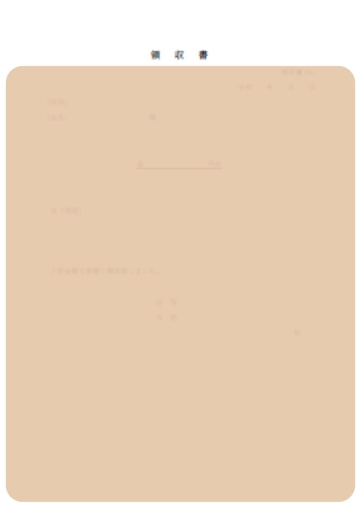 企業主導型保育園の寄付金関係書類様式のうち領収書