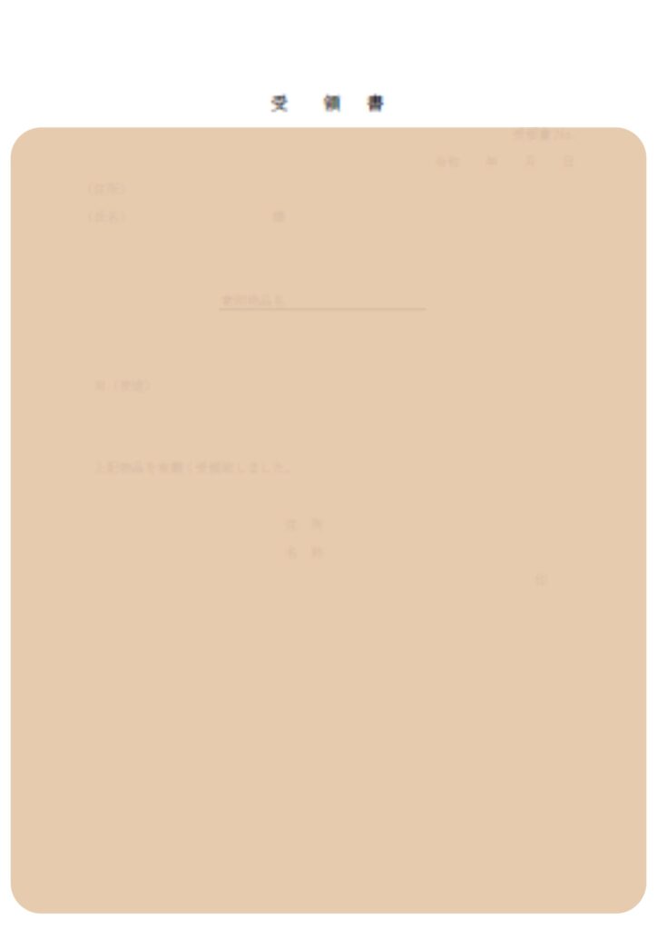 企業主導型保育園の寄付金関係書類様式のうち受領書