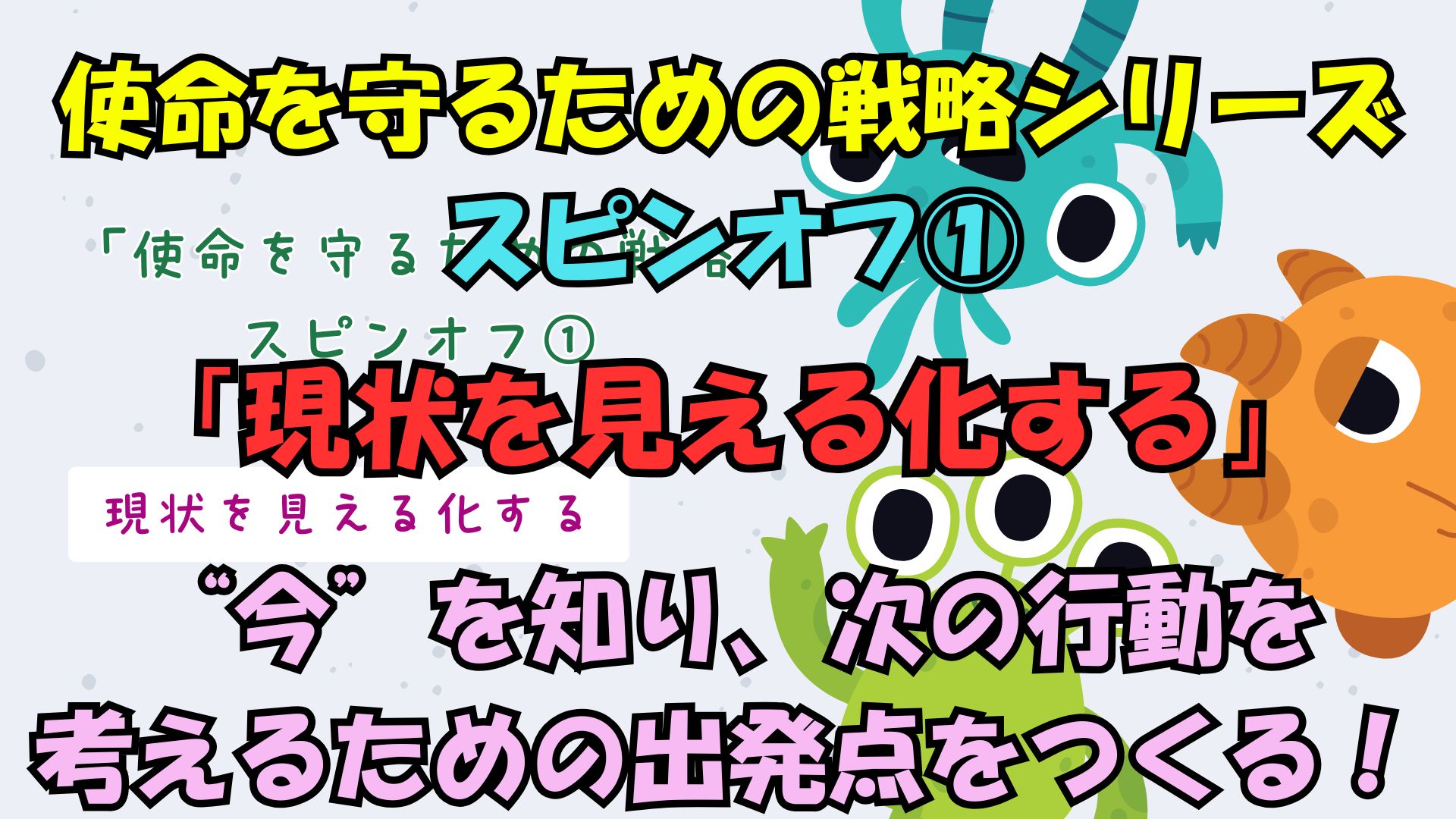 就労継続支援B型の現状を見える化する１０分動画｜ステップ①を学べる動画講座のサムネイル画像